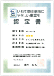 認定書