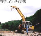 ラジコン操作