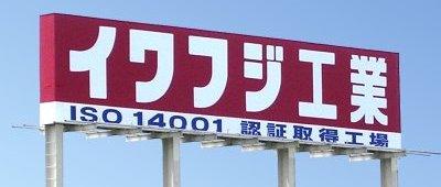 看板