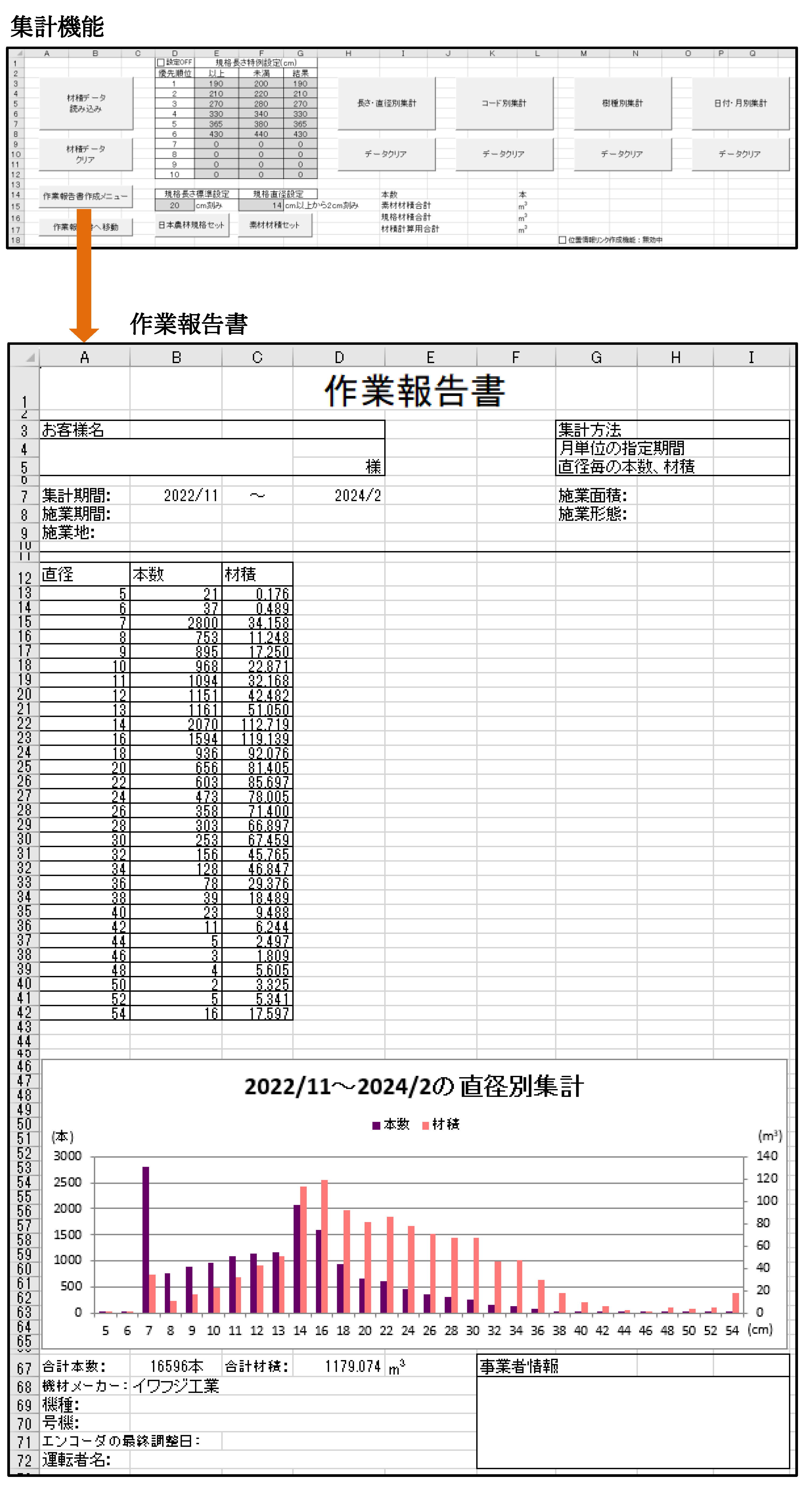 エクセル画面